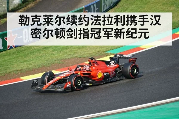Ferrari F1 car racing